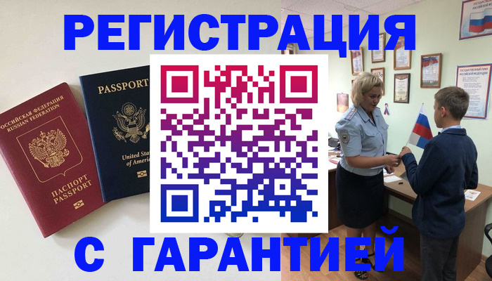 прописка ребенка в Павловске