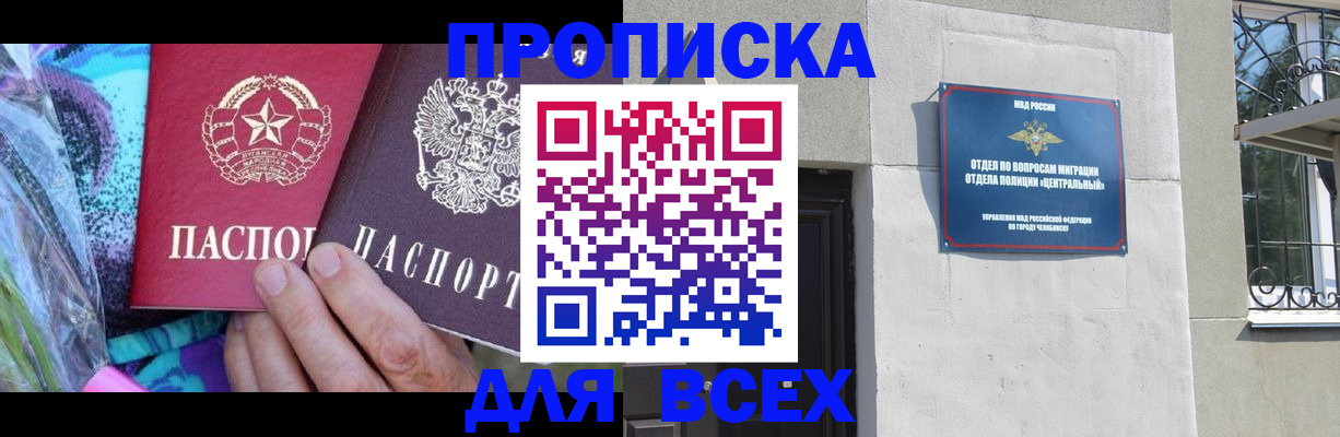 прописка регистрация в Павловске